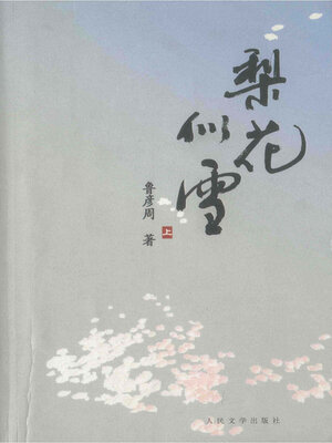 cover image of 梨花似雪上 (The Snowy Pear Blossom Volume I)